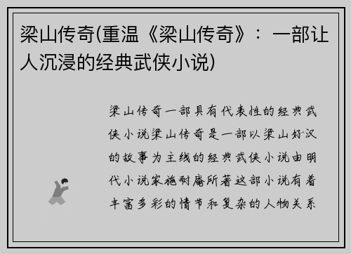 梁山传奇(重温《梁山传奇》：一部让人沉浸的经典武侠小说)