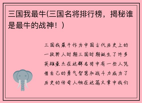 三国我最牛(三国名将排行榜，揭秘谁是最牛的战神！)