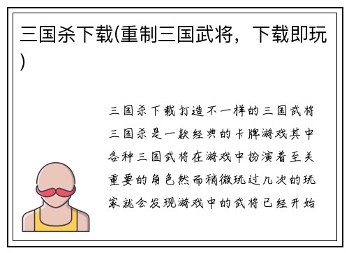 三国杀下载(重制三国武将，下载即玩)