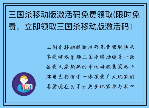 三国杀移动版激活码免费领取(限时免费，立即领取三国杀移动版激活码！)