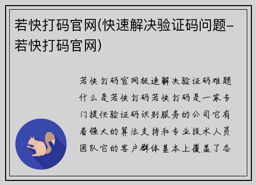 若快打码官网(快速解决验证码问题-若快打码官网)