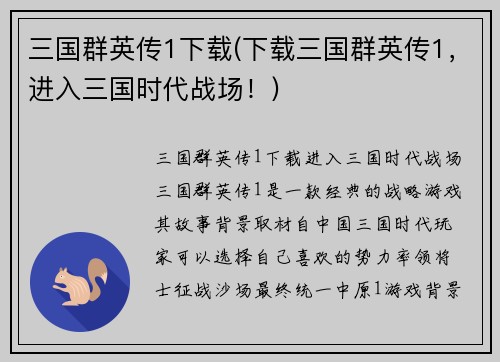 三国群英传1下载(下载三国群英传1，进入三国时代战场！)