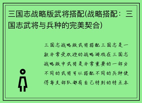 三国志战略版武将搭配(战略搭配：三国志武将与兵种的完美契合)
