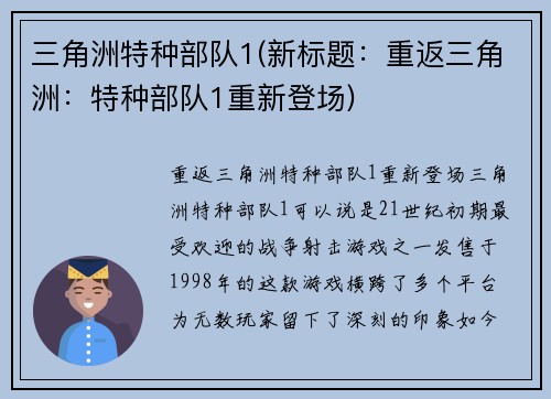 三角洲特种部队1(新标题：重返三角洲：特种部队1重新登场)