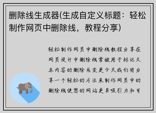 删除线生成器(生成自定义标题：轻松制作网页中删除线，教程分享)