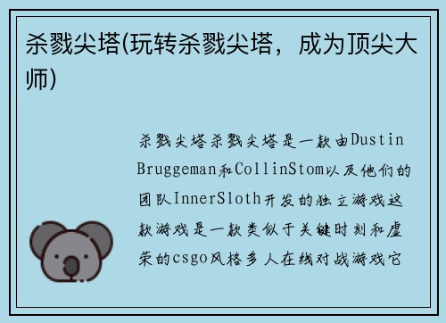 杀戮尖塔(玩转杀戮尖塔，成为顶尖大师)