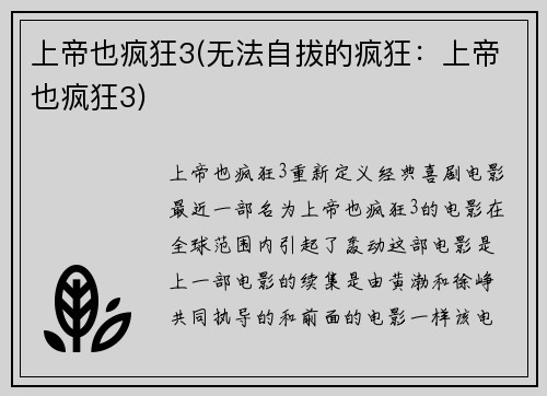 上帝也疯狂3(无法自拔的疯狂：上帝也疯狂3)