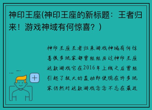 神印王座(神印王座的新标题：王者归来！游戏神域有何惊喜？)
