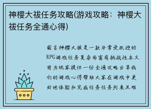 神樱大祓任务攻略(游戏攻略：神樱大祓任务全通心得)