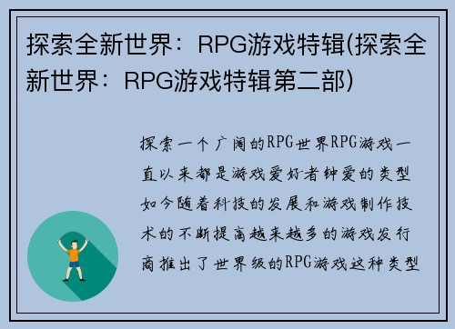 探索全新世界：RPG游戏特辑(探索全新世界：RPG游戏特辑第二部)