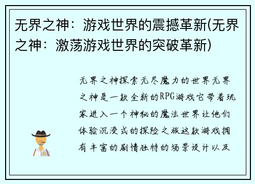 无界之神：游戏世界的震撼革新(无界之神：激荡游戏世界的突破革新)