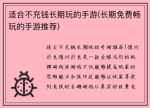 适合不充钱长期玩的手游(长期免费畅玩的手游推荐)