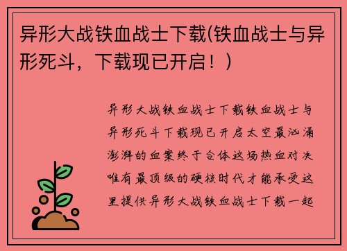 异形大战铁血战士下载(铁血战士与异形死斗，下载现已开启！)