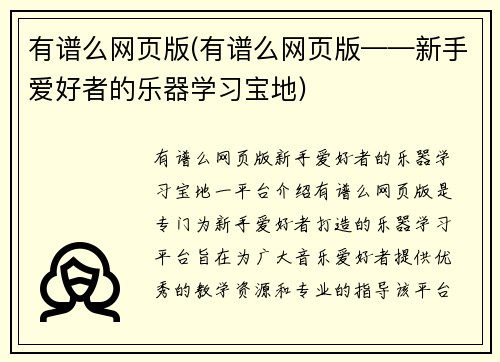 有谱么网页版(有谱么网页版——新手爱好者的乐器学习宝地)