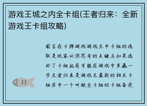 游戏王城之内全卡组(王者归来：全新游戏王卡组攻略)