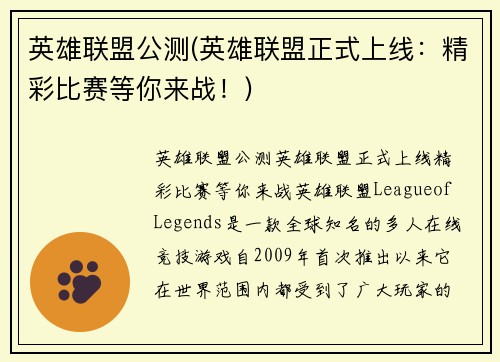 英雄联盟公测(英雄联盟正式上线：精彩比赛等你来战！)