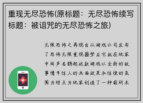 重现无尽恐怖(原标题：无尽恐怖续写标题：被诅咒的无尽恐怖之旅)