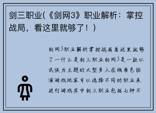 剑三职业(《剑网3》职业解析：掌控战局，看这里就够了！)