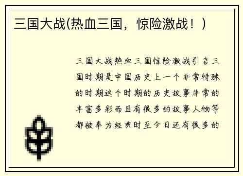 三国大战(热血三国，惊险激战！)