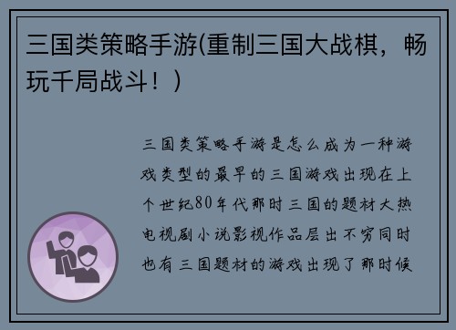 三国类策略手游(重制三国大战棋，畅玩千局战斗！)