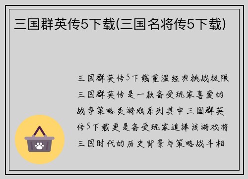 三国群英传5下载(三国名将传5下载)