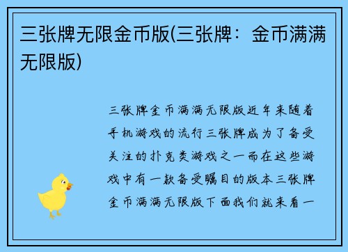 三张牌无限金币版(三张牌：金币满满无限版)