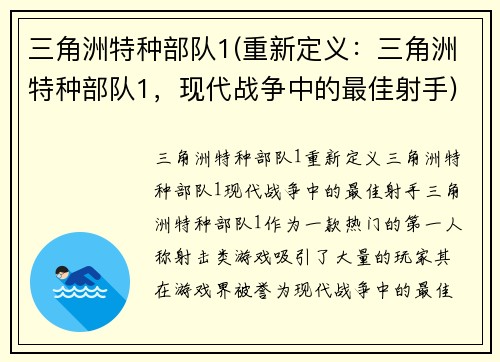 三角洲特种部队1(重新定义：三角洲特种部队1，现代战争中的最佳射手)